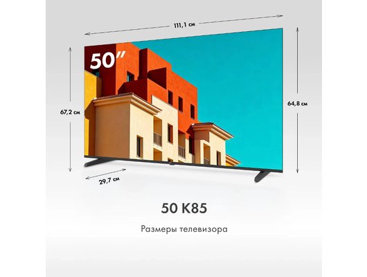 4K (Ultra HD) Smart телевизор HAIER H50K85GUX